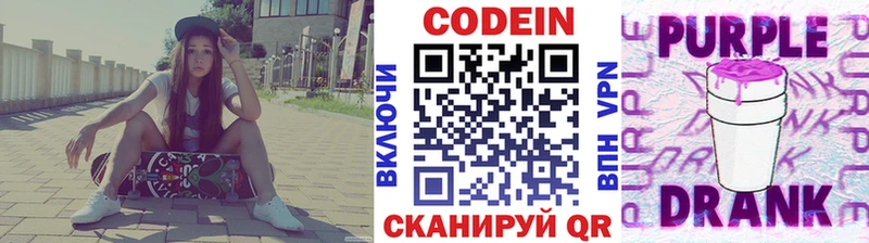 Codein Purple Drank  магазин продажи наркотиков  Златоуст 